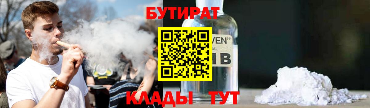 Краснодар  БУТИРАТ 1.4BDO  Вход с VPN 