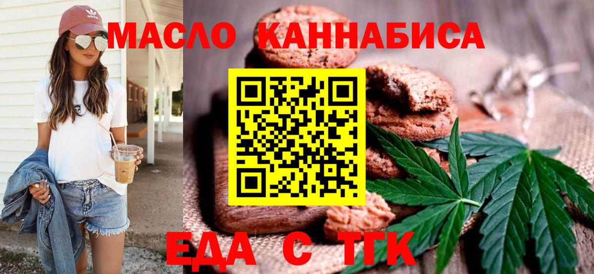 Краснодар  Еда ТГК конопля  Вход с VPN 