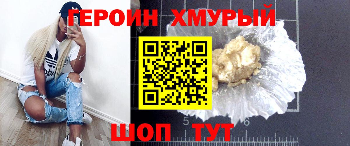 ГЕРОИН  Вход с VPN  Краснодар  Героин хмурый 