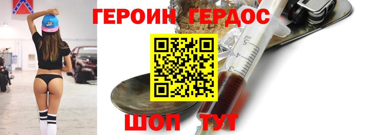 Героин Heroin Краснодар