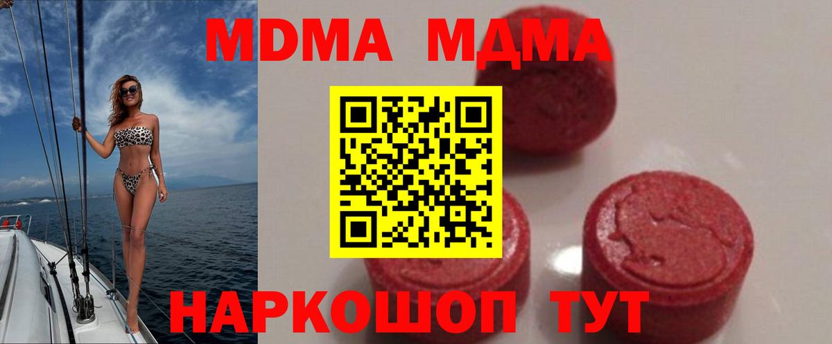 МДМА кристаллы  MDMA кристаллы  Вход с VPN  Краснодар 