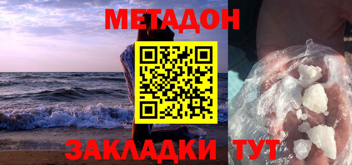 МЕТАДОН кристалл  Вход с VPN  Метадон кристалл  Краснодар 