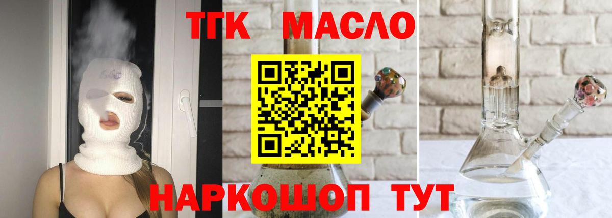 Дистиллят ТГК THC oil Краснодар